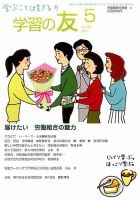 学習の友 2017年5月号 表紙