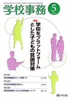 学校事務 5月号 表紙