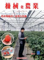 機械化農業 2017年5月号 (発売日2017年04月13日) 表紙
