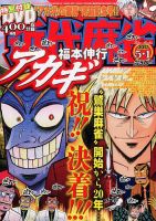 近代麻雀 2017年5/1号 表紙