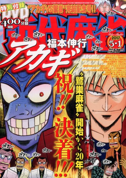 近代麻雀 2017年5/1号 (発売日2017年04月01日) 表紙