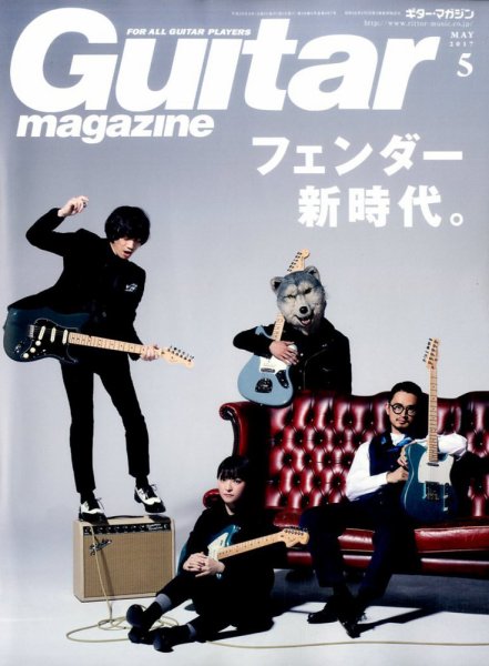 Guitar Magazine（ギターマガジン） 2017年5月号 (発売日2017年04月13日) 表紙