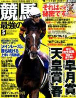 競馬最強の法則 2017年5月号 (発売日2017年04月13日) 表紙