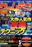 ゲームラボ｜定期購読 - 雑誌のFujisan