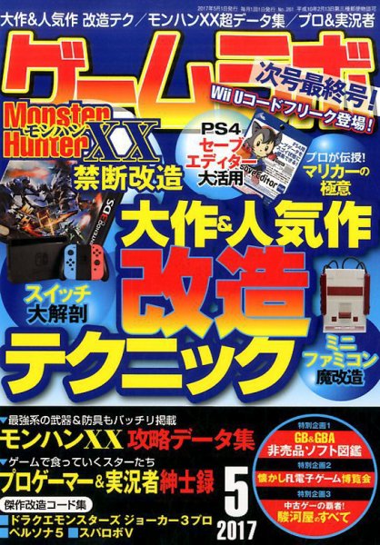 ゲームラボ 2017年5月号 (発売日2017年04月15日) 表紙