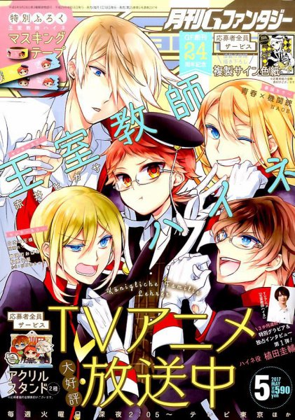 月刊 G ファンタジー 2017年5月号 (発売日2017年04月18日) 表紙