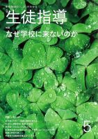 月刊生徒指導 5月号 表紙