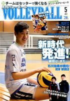 月刊バレーボール 2017年5月号 表紙