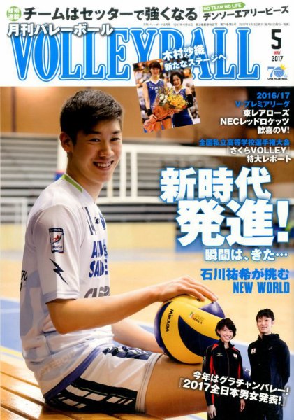 月刊バレーボール 2017年5月号 (発売日2017年04月15日) 表紙