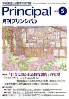 月刊プリンシパル 5月号 (発売日2017年04月13日) 表紙