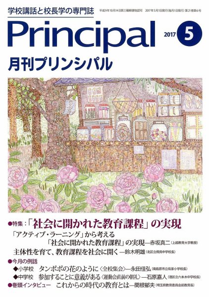 月刊プリンシパル 5月号 (発売日2017年04月13日) 表紙