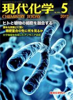 現代化学 2017年5月号 表紙