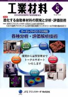 工業材料 2017年5月号 (発売日2017年04月15日) 表紙
