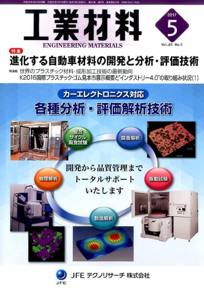 工業材料 2017年5月号 (発売日2017年04月15日) 表紙