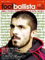 footballista（フットボリスタ） 011 (発売日2007年01月10日) 表紙