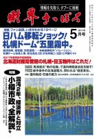 財界さっぽろのバックナンバー (2ページ目 45件表示) | 雑誌/定期購読の予約はFujisan