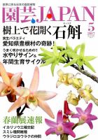 園芸Japanのバックナンバー (3ページ目 45件表示) | 雑誌/電子書籍/定期購読の予約はFujisan