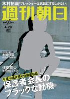 週刊朝日 2017年4/28号 (発売日2017年04月18日) 表紙