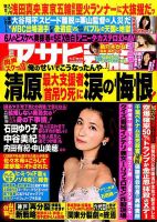 週刊アサヒ芸能 2017年4/27号 表紙