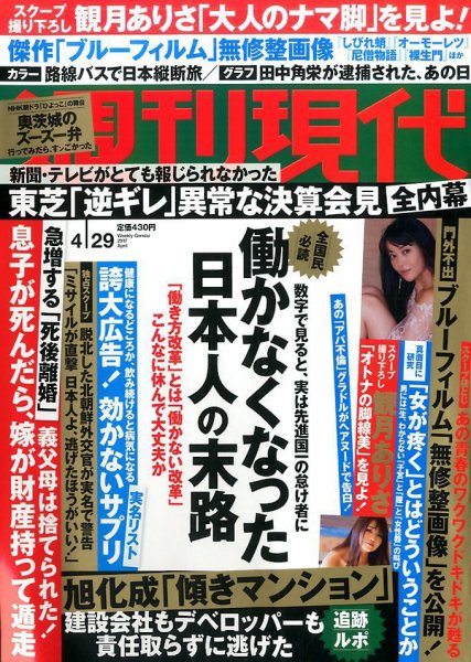 週刊現代 2017年4/29号 (発売日2017年04月17日) 表紙