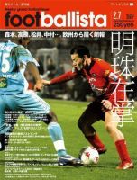 footballista（フットボリスタ） 014 (発売日2007年01月31日) 表紙