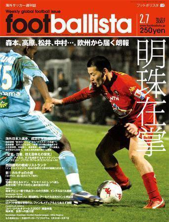 footballista（フットボリスタ） 014 (発売日2007年01月31日) 表紙