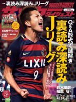 サッカーダイジェストのバックナンバー (4ページ目 45件表示) | 雑誌