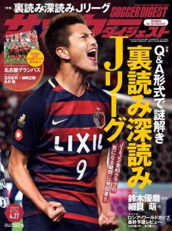 ショップ jリーグ 雑誌 2017