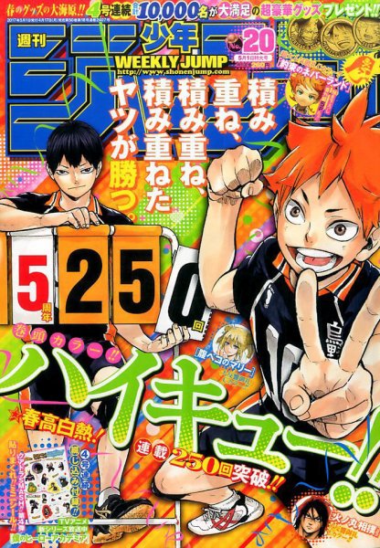 週刊少年ジャンプ 2017年5/1号 (発売日2017年04月17日) 表紙