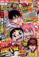 週刊少年チャンピオン 2017年4/27号 表紙