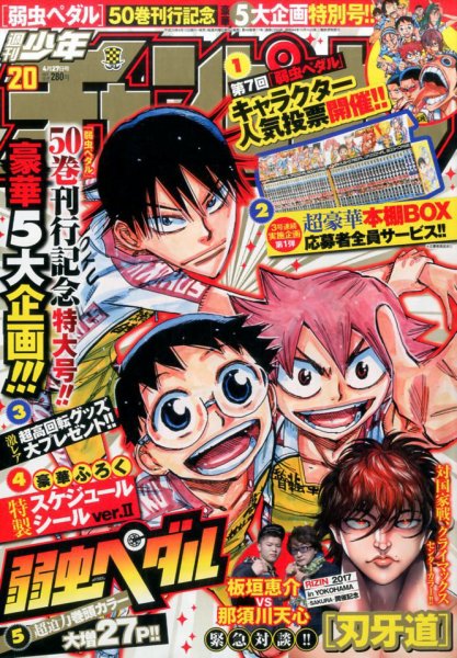週刊少年チャンピオン 2017年4/27号 (発売日2017年04月13日) 表紙
