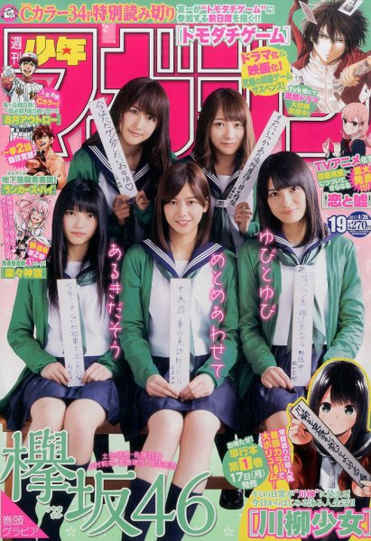週刊少年マガジン 2017年4/26号 (発売日2017年04月12日) 表紙