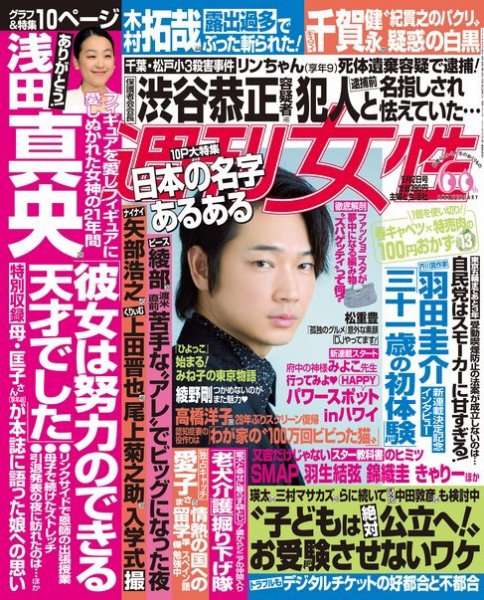 週刊女性 2017年5/2号 (発売日2017年04月18日) 表紙