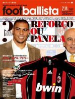 footballista（フットボリスタ） 015 (発売日2007年02月07日) 表紙