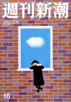 週刊新潮 2017年4/20号 表紙