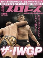 週刊プロレス 表紙
