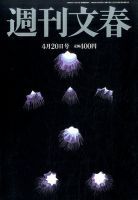 週刊文春 2017年4/20号 (発売日2017年04月13日) 表紙