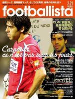 footballista（フットボリスタ） 016 (発売日2007年02月14日) 表紙