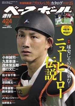 週刊ベースボール 2017年4/24号 (発売日2017年04月12日) 表紙