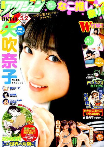 漫画アクション 2017年5/2号 (発売日2017年04月18日) 表紙