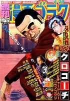 週刊漫画ゴラク 2017年4/28号 表紙