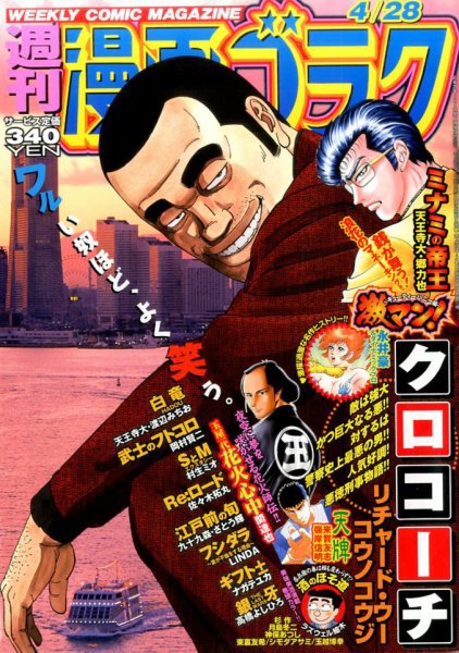 週刊漫画ゴラク 2017年4/28号 (発売日2017年04月14日) 表紙