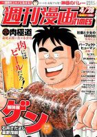 週刊 漫画TIMES (タイムス) 2017年4/28号 表紙