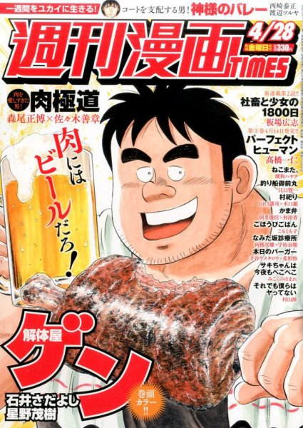 週刊 漫画TIMES (タイムス) 2017年4/28号 (発売日2017年04月14日) 表紙
