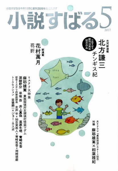 小説すばる 2017年5月号 (発売日2017年04月17日) 表紙