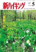 新ハイキング 739 (発売日2017年04月15日) 表紙