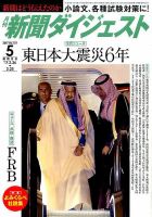 新聞ダイジェスト 2017年5月号 表紙