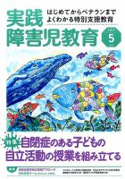 実践みんなの特別支援教育 2017年5月号 表紙