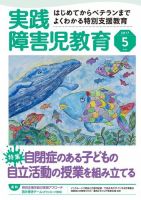 実践みんなの特別支援教育 2017年5月号 (発売日2017年04月15日) 表紙