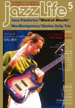 jazzLife（ジャズライフ） 2017年5月号 (発売日2017年04月14日) 表紙
